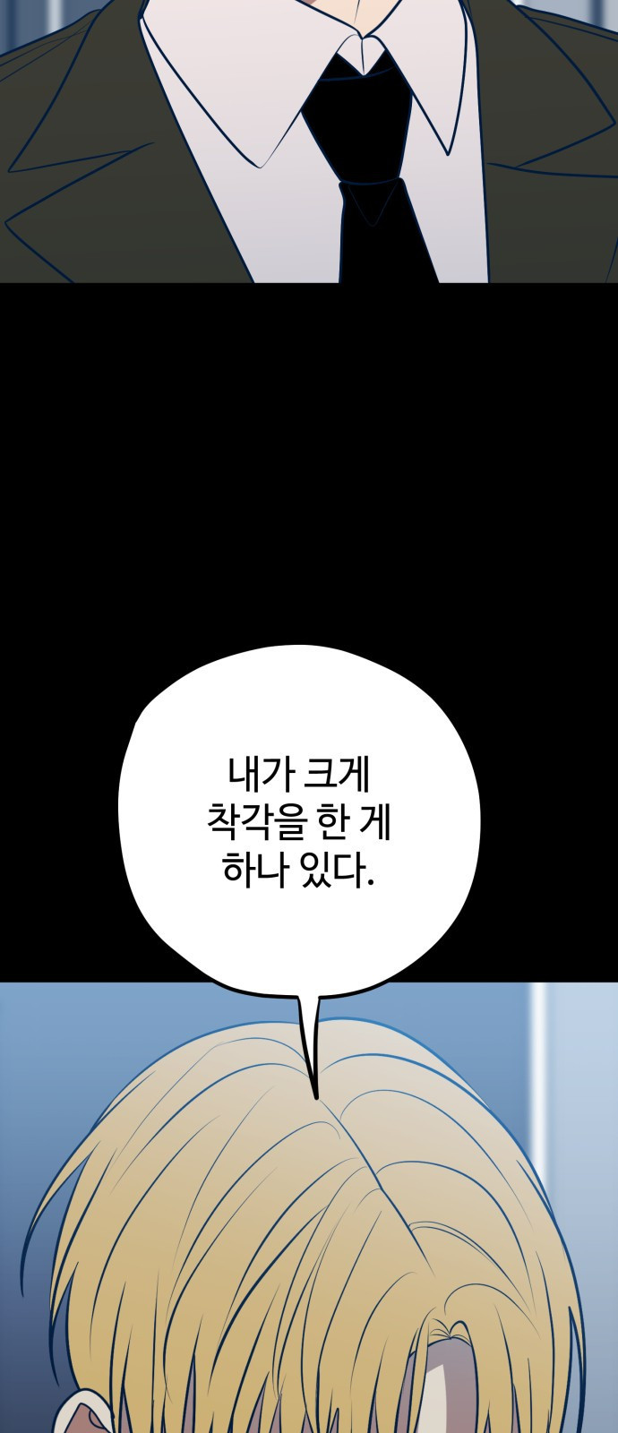 쓰레기는 쓰레기통에! 65화 - 웹툰 이미지 27