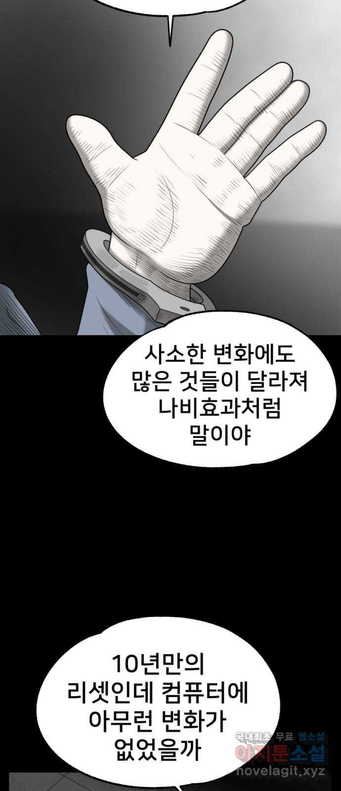 메모리얼 에필로그   평행세계 외전 - 웹툰 이미지 13