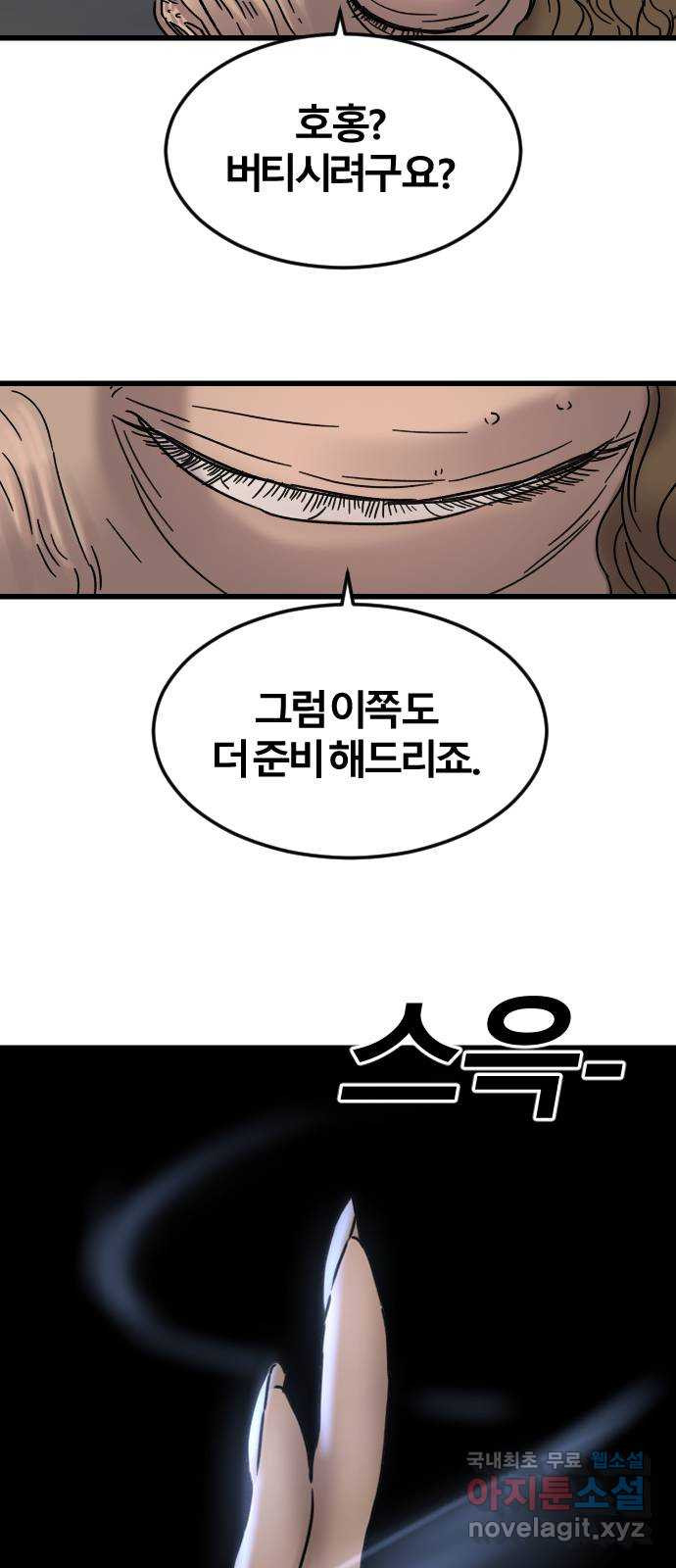 멸종위기종인간 58화[닉스vs아르테미스8] - 웹툰 이미지 6