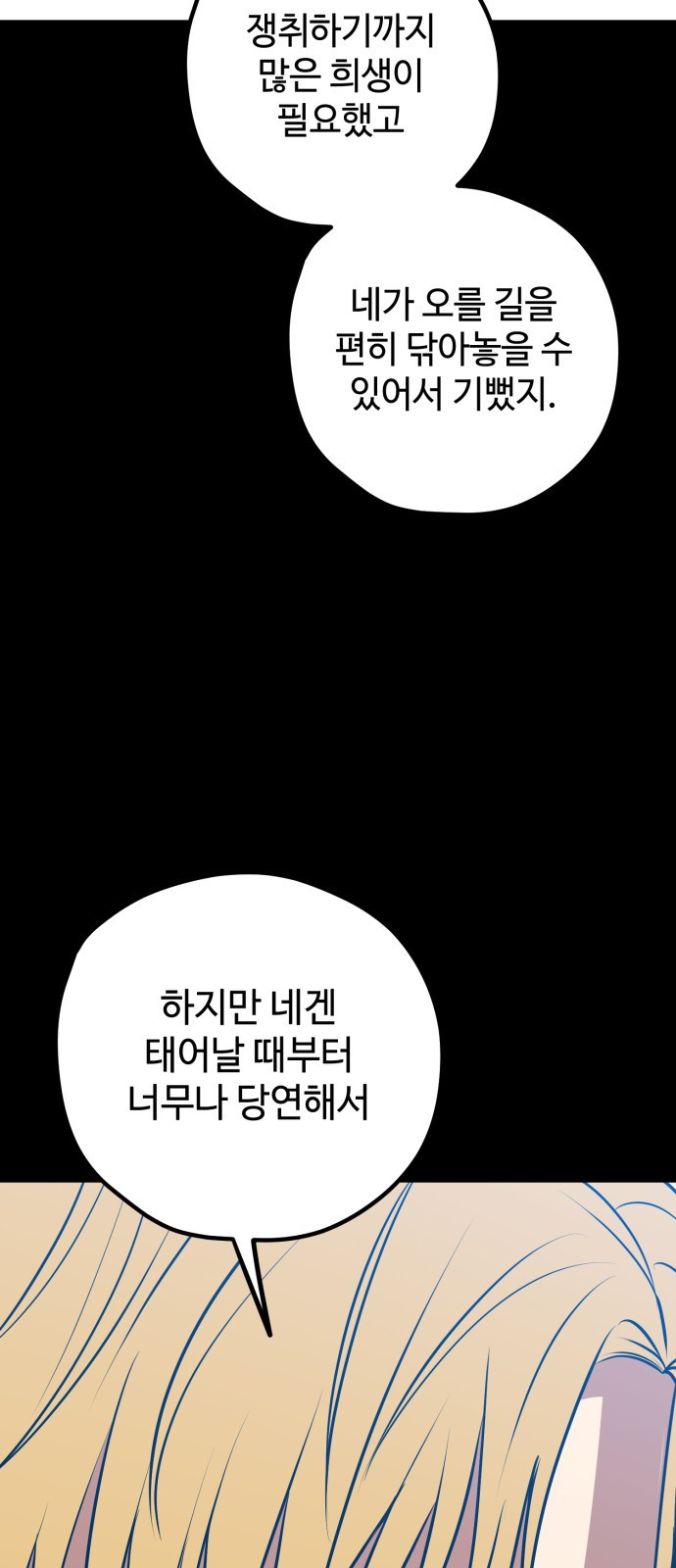 쓰레기는 쓰레기통에! 65화 - 웹툰 이미지 31