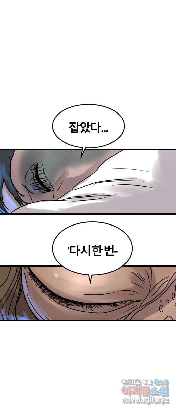 멸종위기종인간 58화[닉스vs아르테미스8] - 웹툰 이미지 10