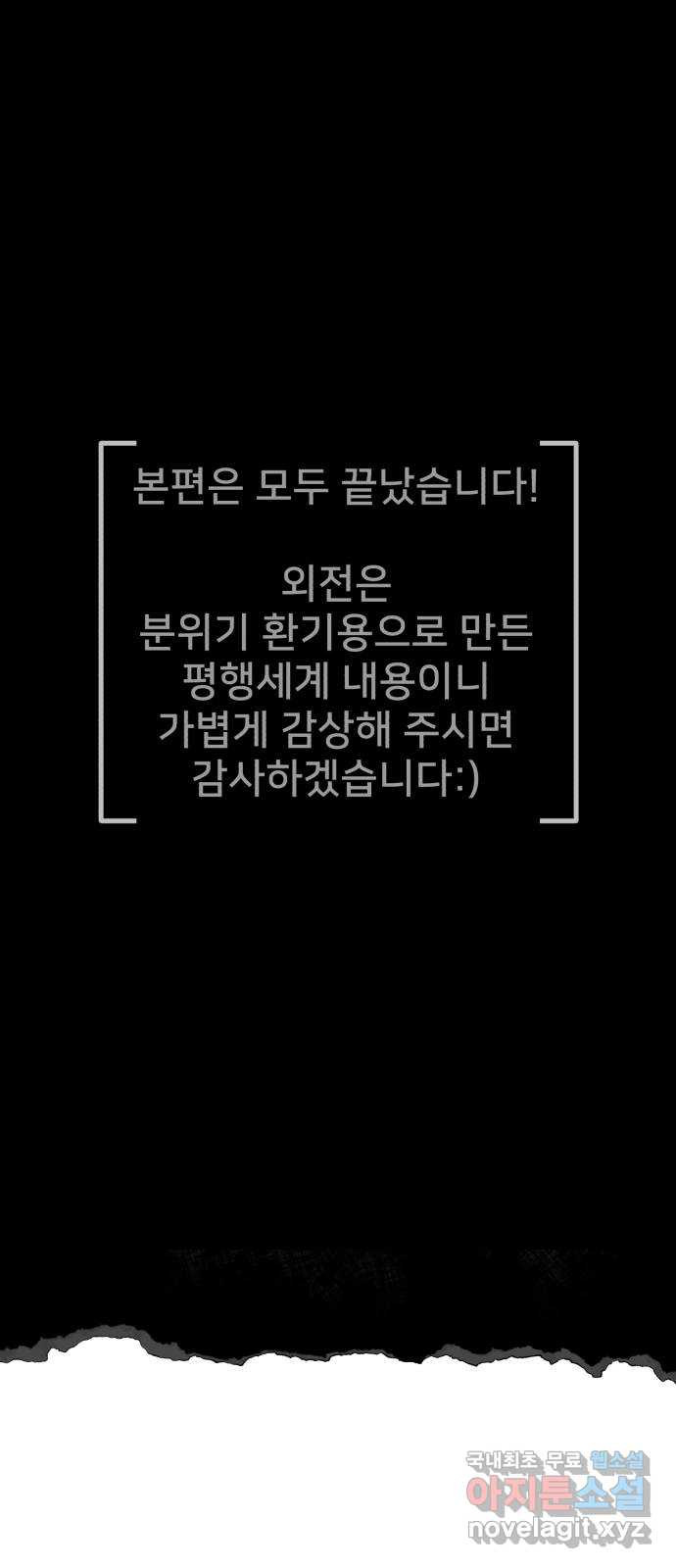 메모리얼 에필로그   평행세계 외전 - 웹툰 이미지 26