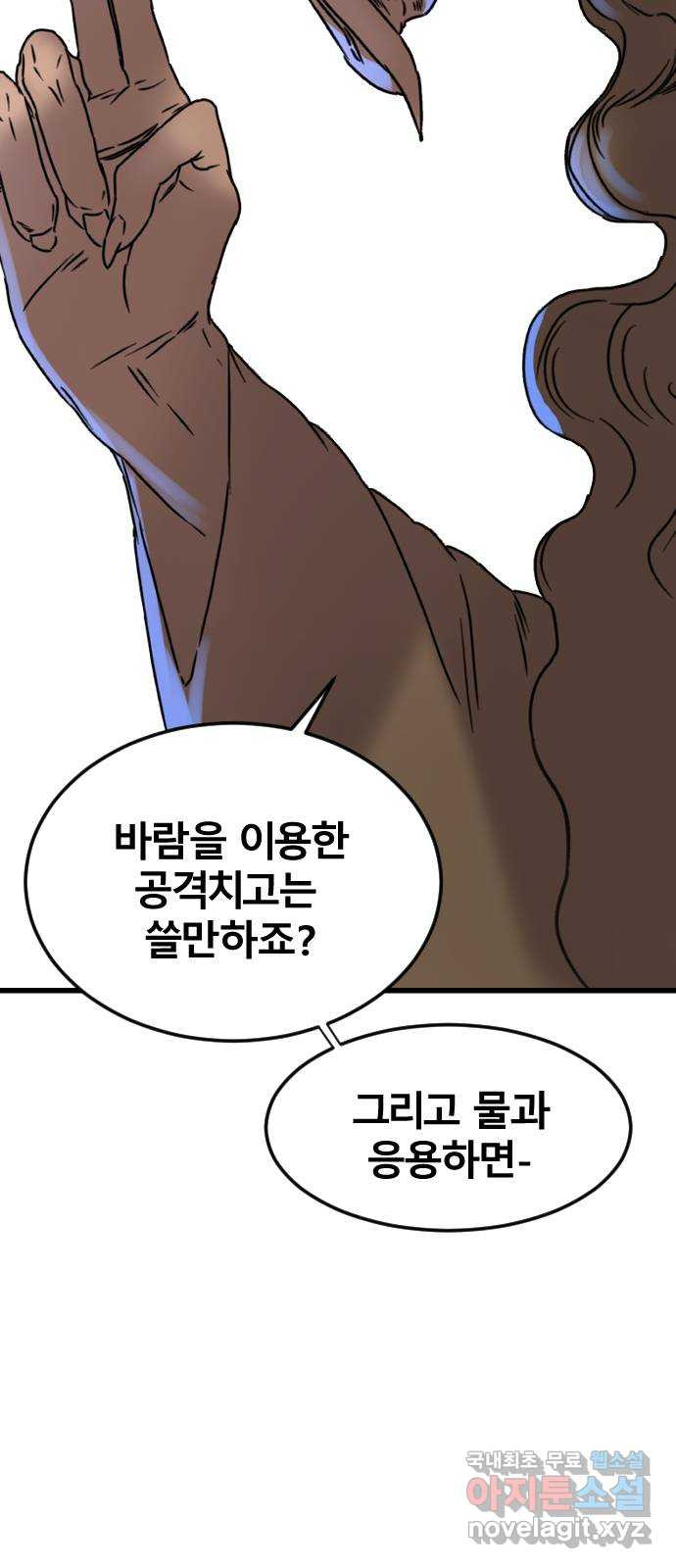 멸종위기종인간 58화[닉스vs아르테미스8] - 웹툰 이미지 22