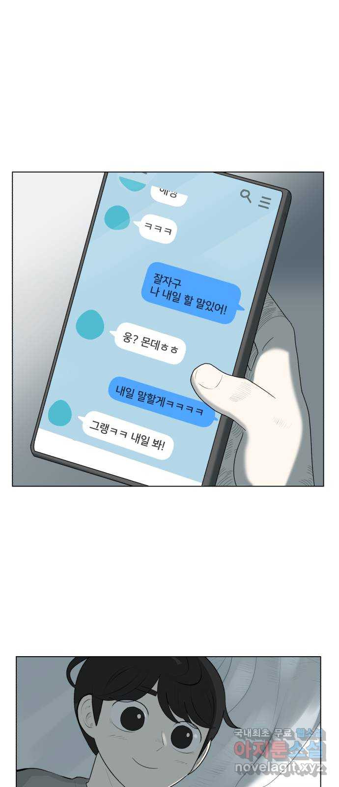 메모리얼 에필로그   평행세계 외전 - 웹툰 이미지 38