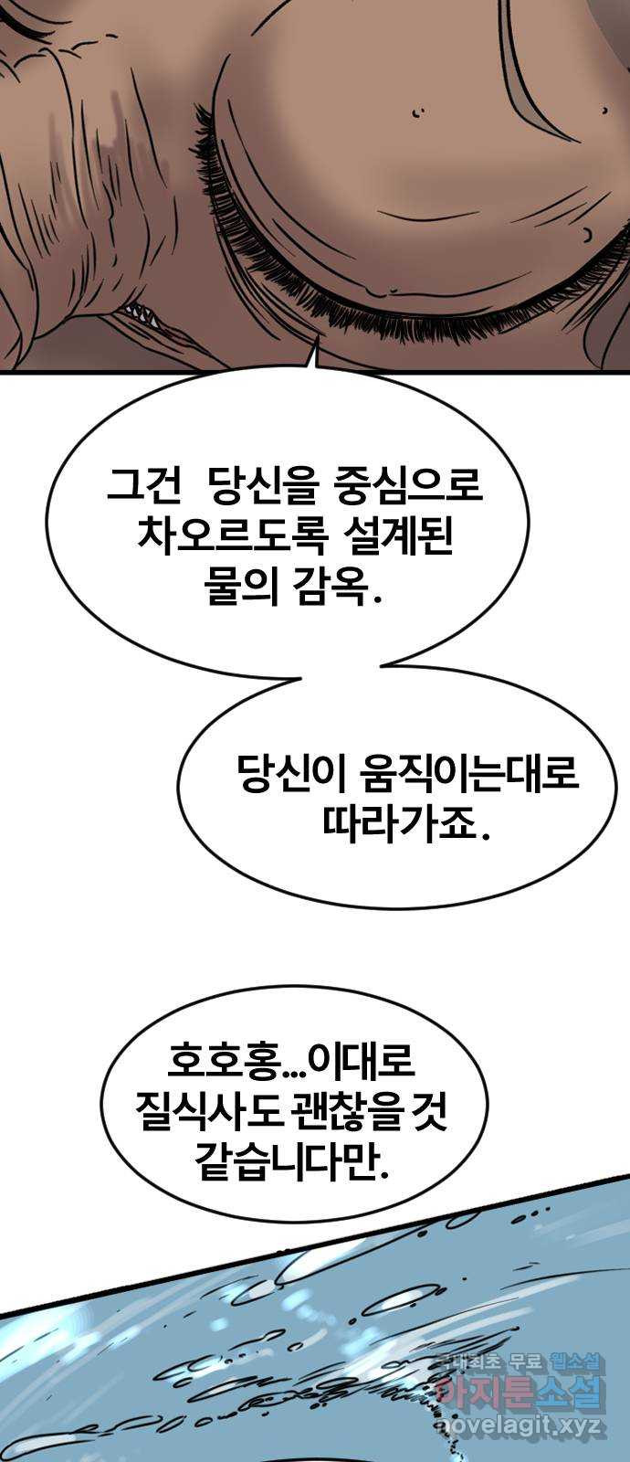 멸종위기종인간 58화[닉스vs아르테미스8] - 웹툰 이미지 30