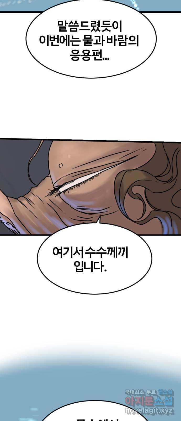 멸종위기종인간 58화[닉스vs아르테미스8] - 웹툰 이미지 31