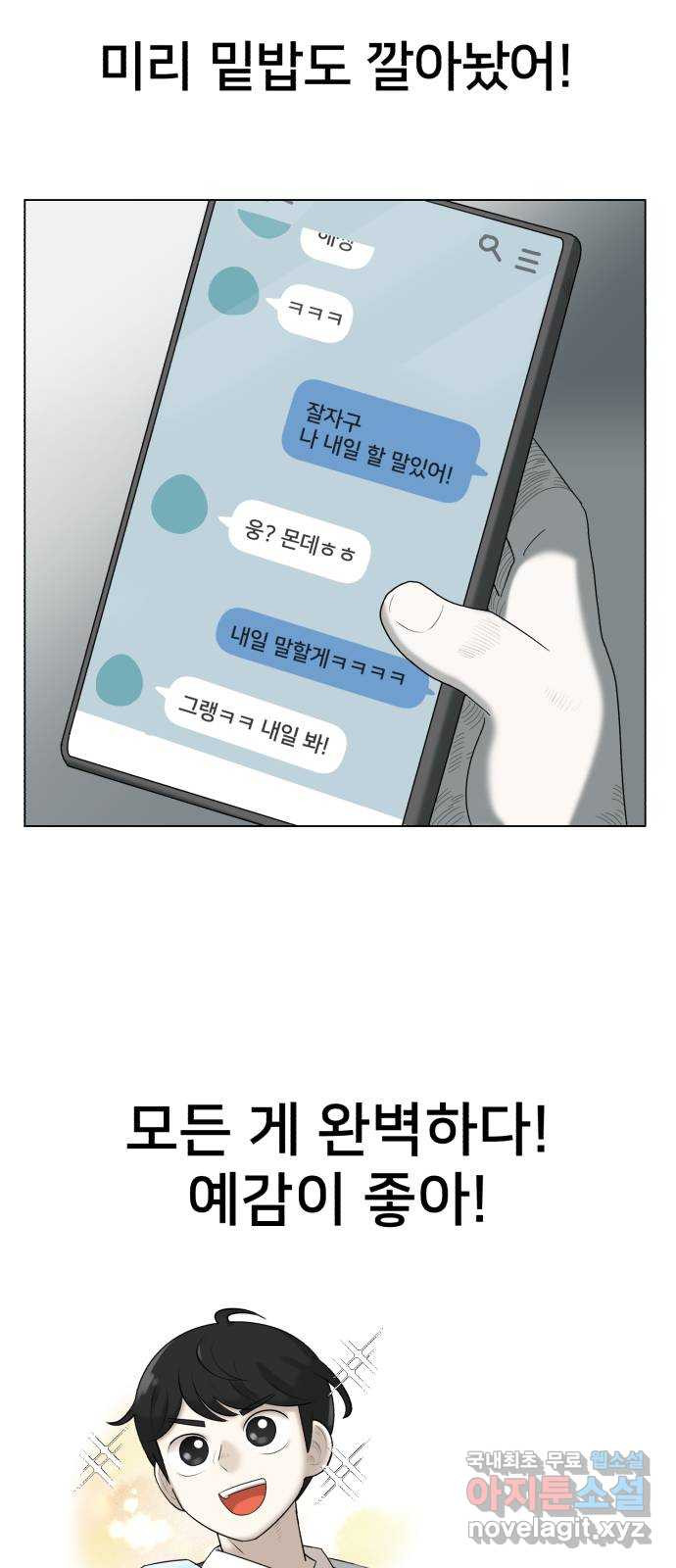 메모리얼 에필로그   평행세계 외전 - 웹툰 이미지 44