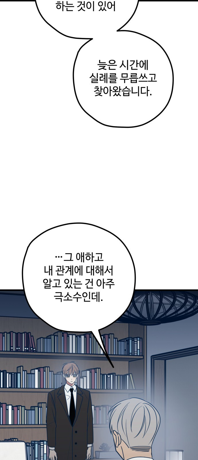 쓰레기는 쓰레기통에! 65화 - 웹툰 이미지 71