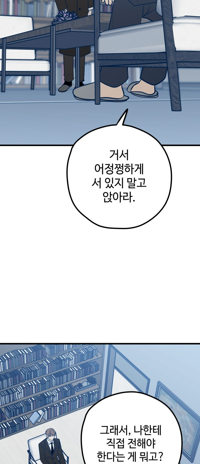 쓰레기는 쓰레기통에! 65화 - 웹툰 이미지 76