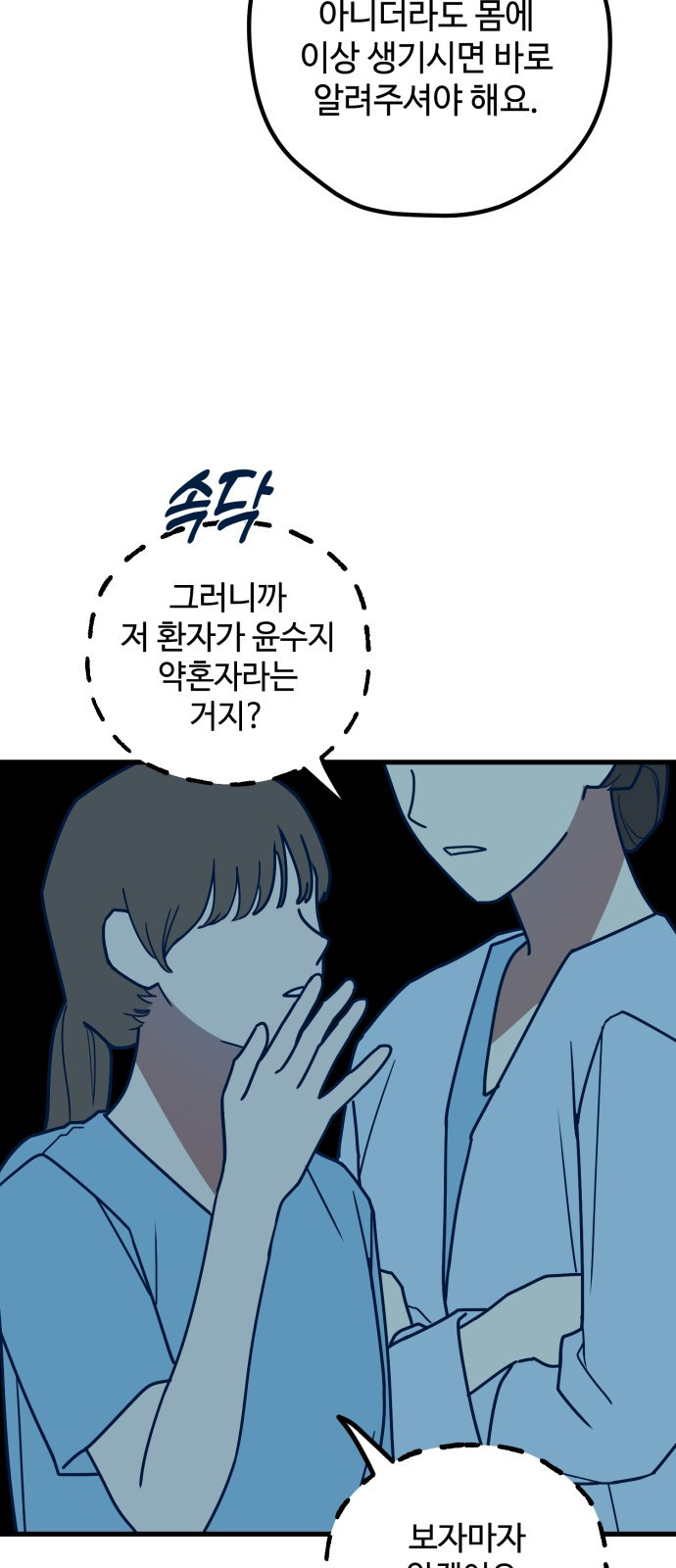 쓰레기는 쓰레기통에! 65화 - 웹툰 이미지 86