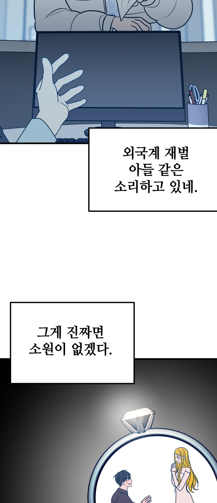 쓰레기는 쓰레기통에! 65화 - 웹툰 이미지 89