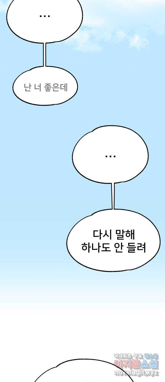 메모리얼 에필로그   평행세계 외전 - 웹툰 이미지 89