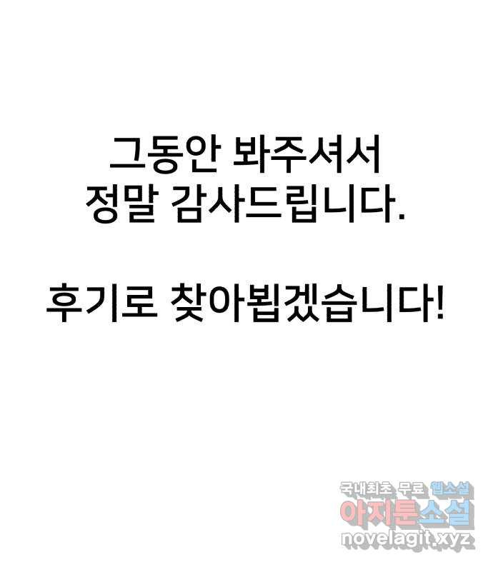 메모리얼 에필로그   평행세계 외전 - 웹툰 이미지 91