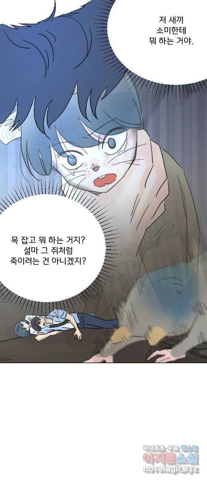 산의 시간 72화 - 웹툰 이미지 19