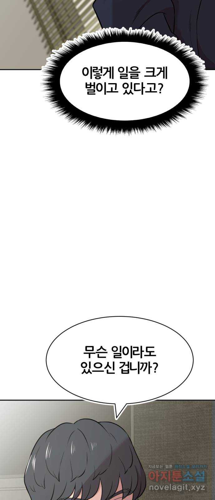 사내고충처리반 43화 - 웹툰 이미지 10