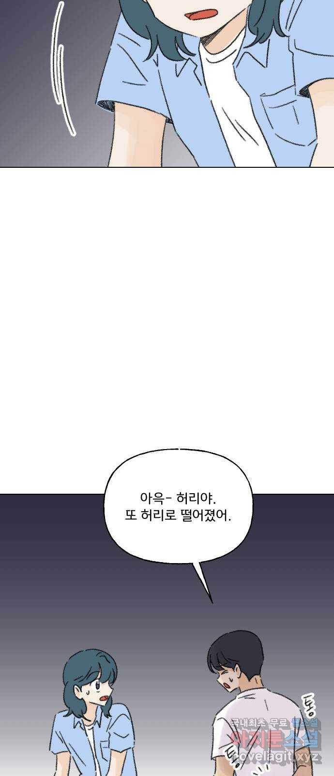 산의 시간 72화 - 웹툰 이미지 50