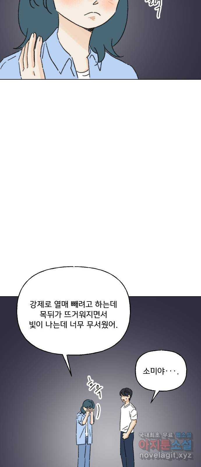 산의 시간 72화 - 웹툰 이미지 54