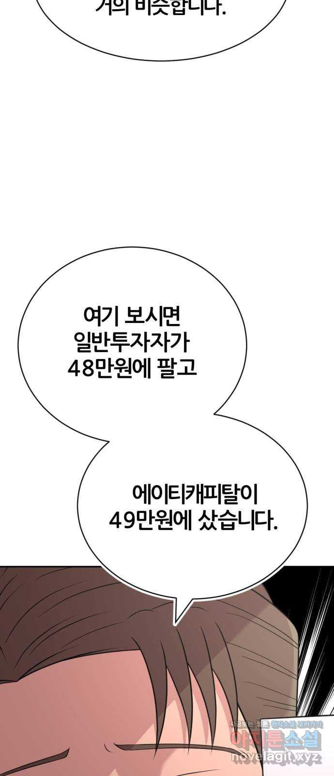 사내고충처리반 43화 - 웹툰 이미지 44