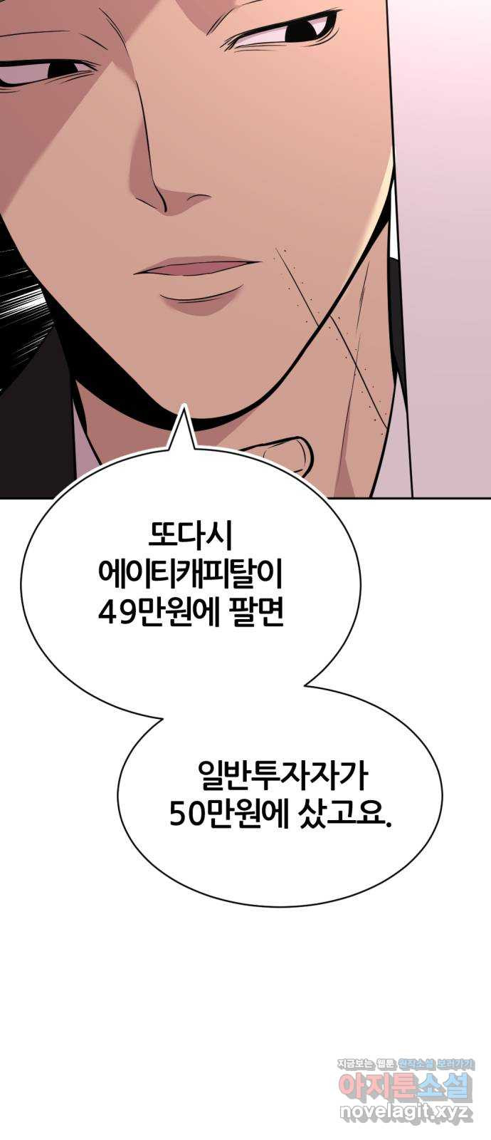 사내고충처리반 43화 - 웹툰 이미지 45