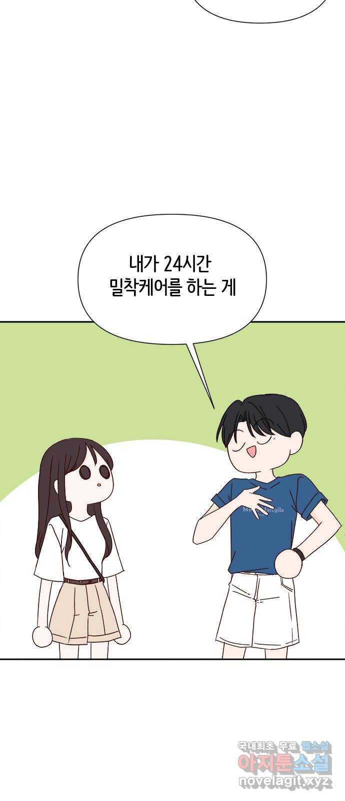 옆집남자 친구 57화 - 웹툰 이미지 30