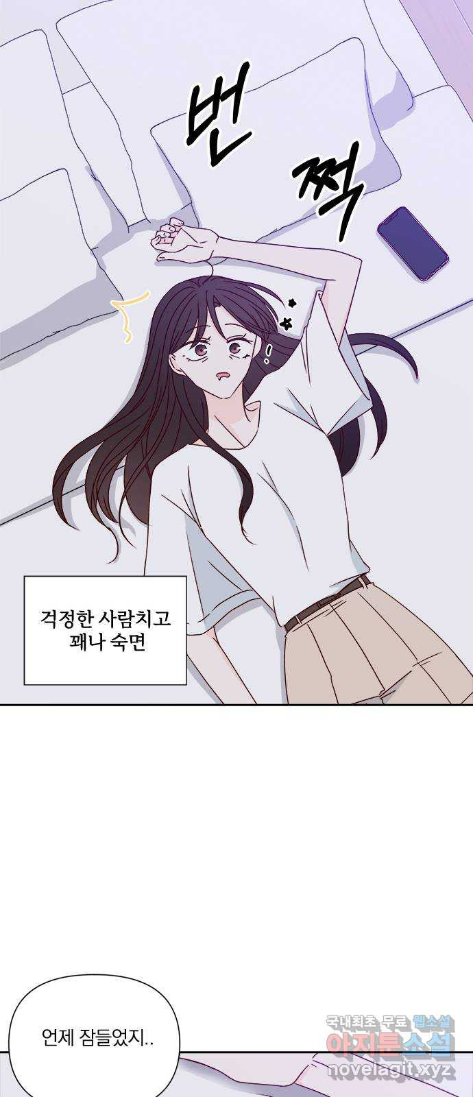 옆집남자 친구 57화 - 웹툰 이미지 57