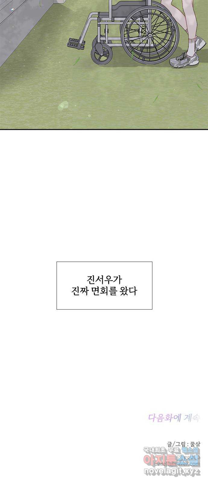 옆집남자 친구 57화 - 웹툰 이미지 76