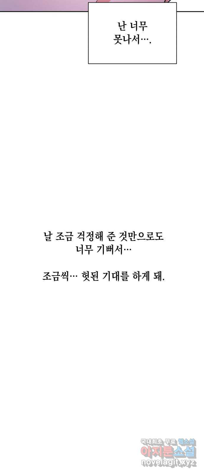 연애고수 42화 내재된 경고 - 웹툰 이미지 51