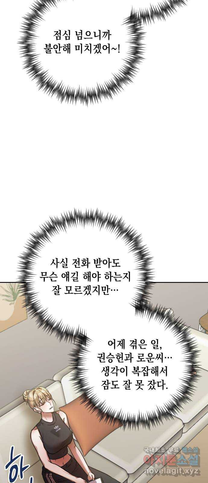 연애고수 42화 내재된 경고 - 웹툰 이미지 56