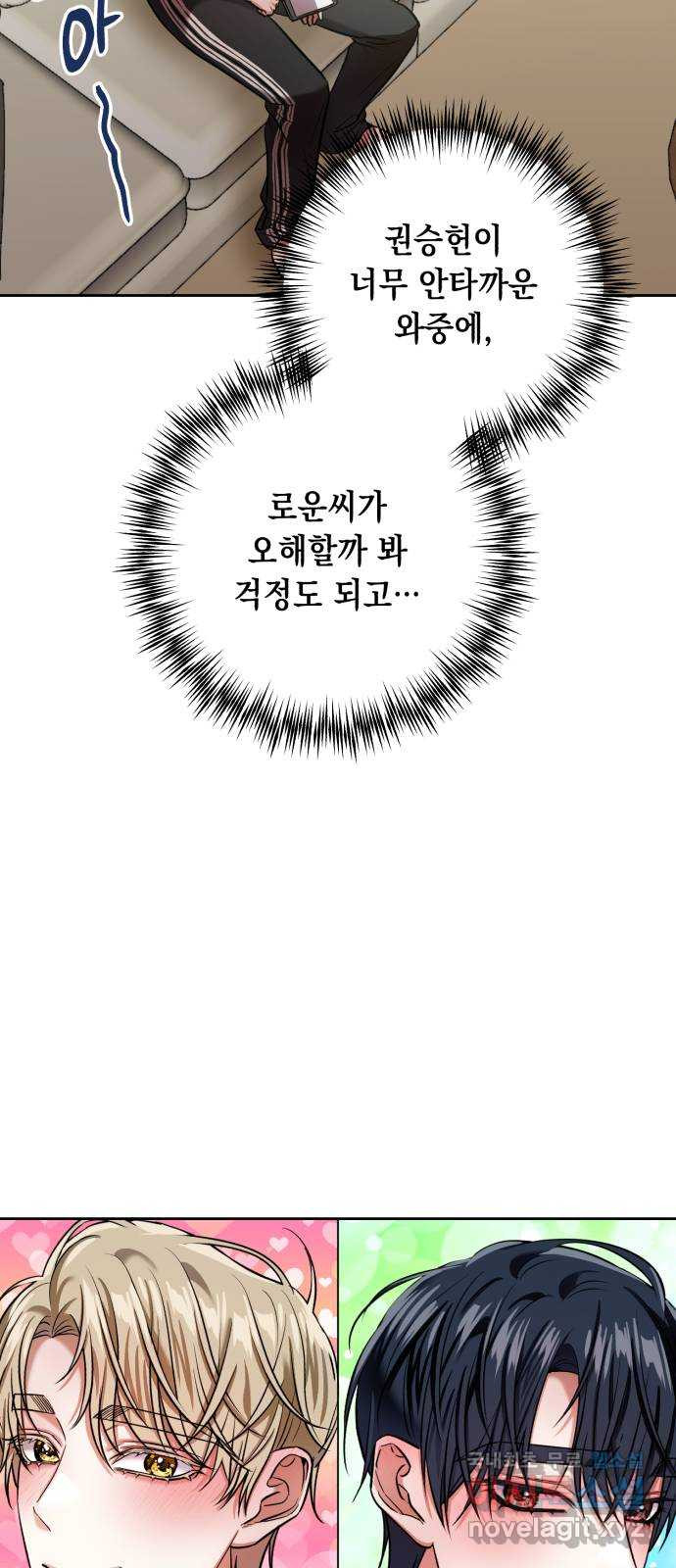 연애고수 42화 내재된 경고 - 웹툰 이미지 57