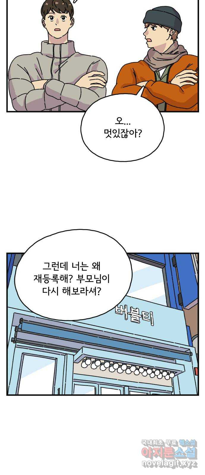 주부 육성중 71화 - 웹툰 이미지 3