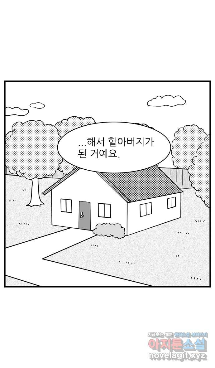 이십팔세기 광팬 95화 민폐 (1) - 웹툰 이미지 18