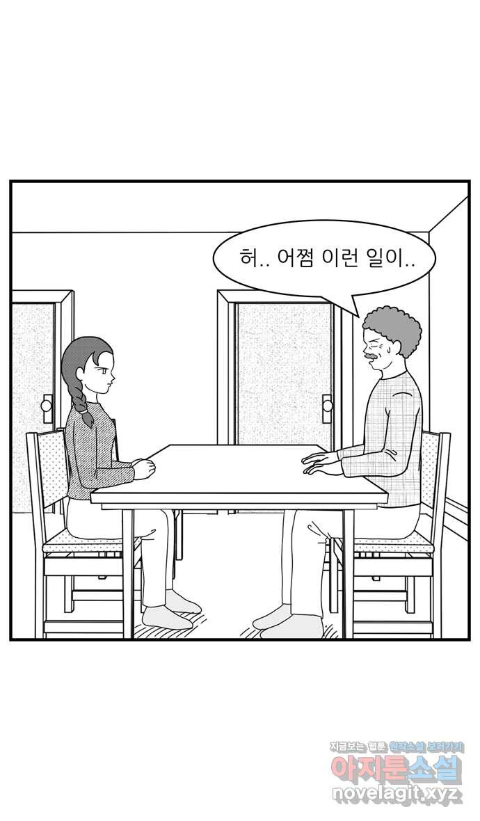 이십팔세기 광팬 95화 민폐 (1) - 웹툰 이미지 19