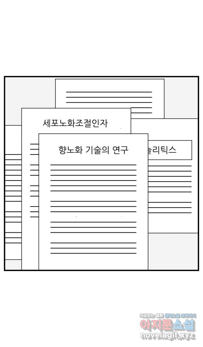 이십팔세기 광팬 95화 민폐 (1) - 웹툰 이미지 24