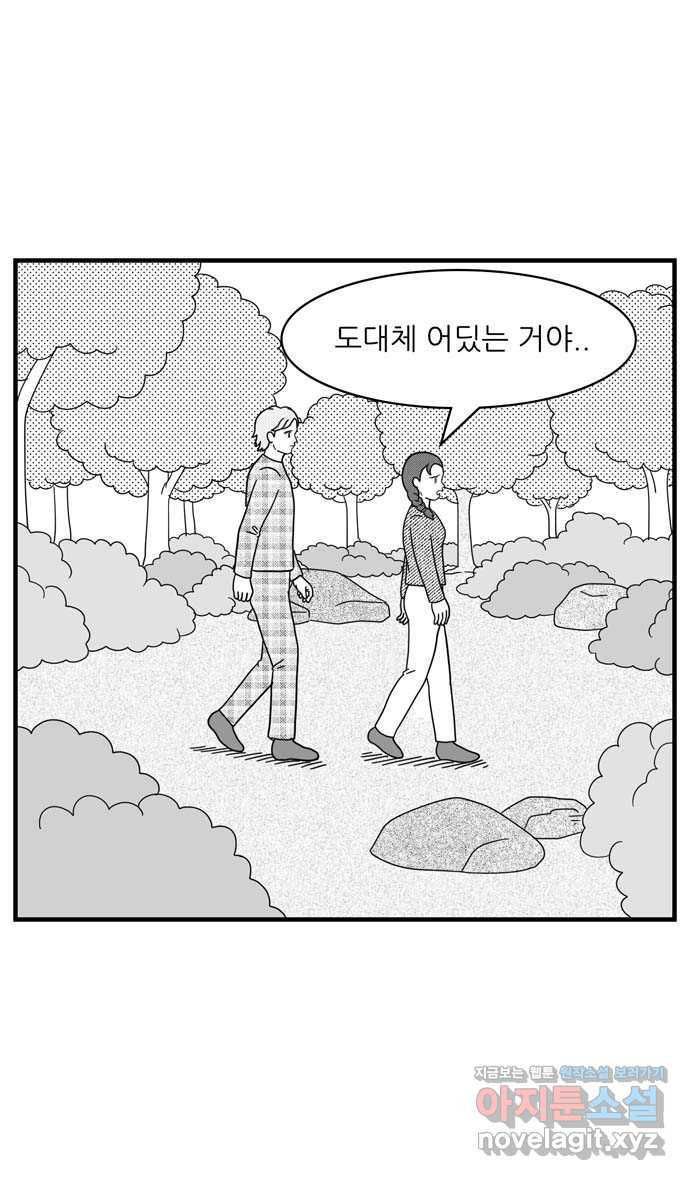 이십팔세기 광팬 96화 민폐 (2) - 웹툰 이미지 8