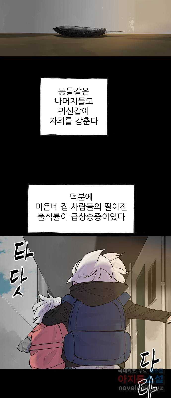 행성인간2: 행성의 38화 - 웹툰 이미지 4