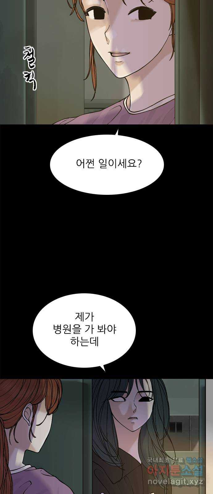 행성인간2: 행성의 38화 - 웹툰 이미지 9