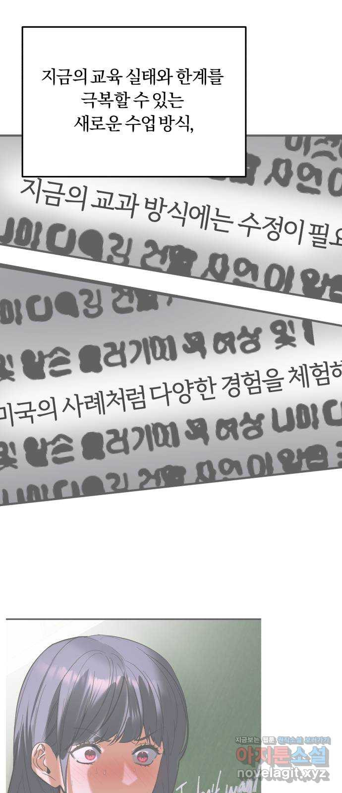 아이돌의 비밀 스터디 53화 - 웹툰 이미지 19