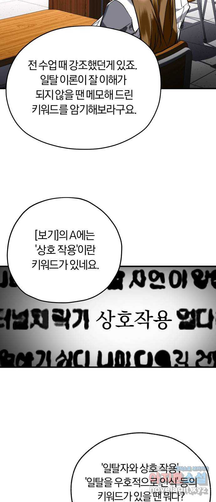 아이돌의 비밀 스터디 53화 - 웹툰 이미지 31