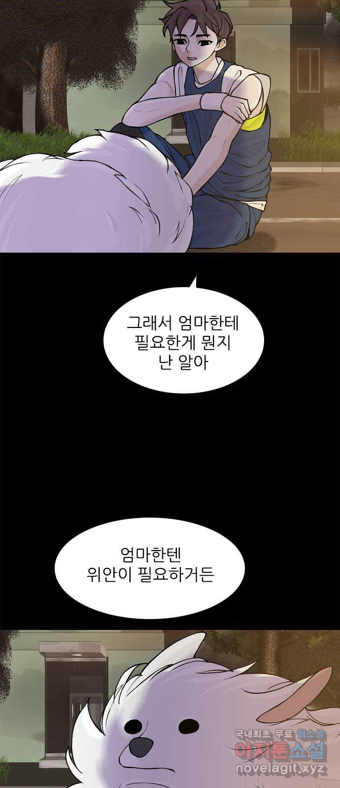 행성인간2: 행성의 38화 - 웹툰 이미지 50