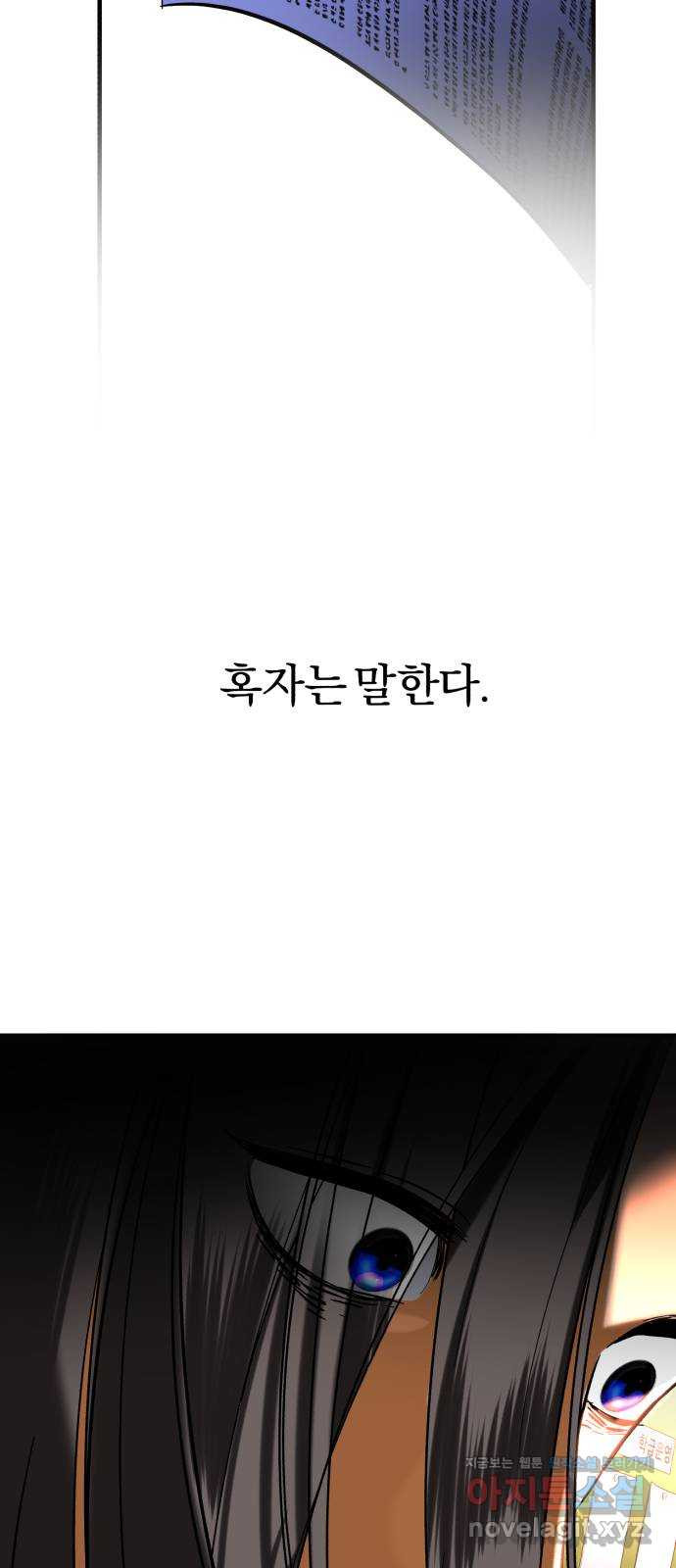 아이돌의 비밀 스터디 53화 - 웹툰 이미지 38