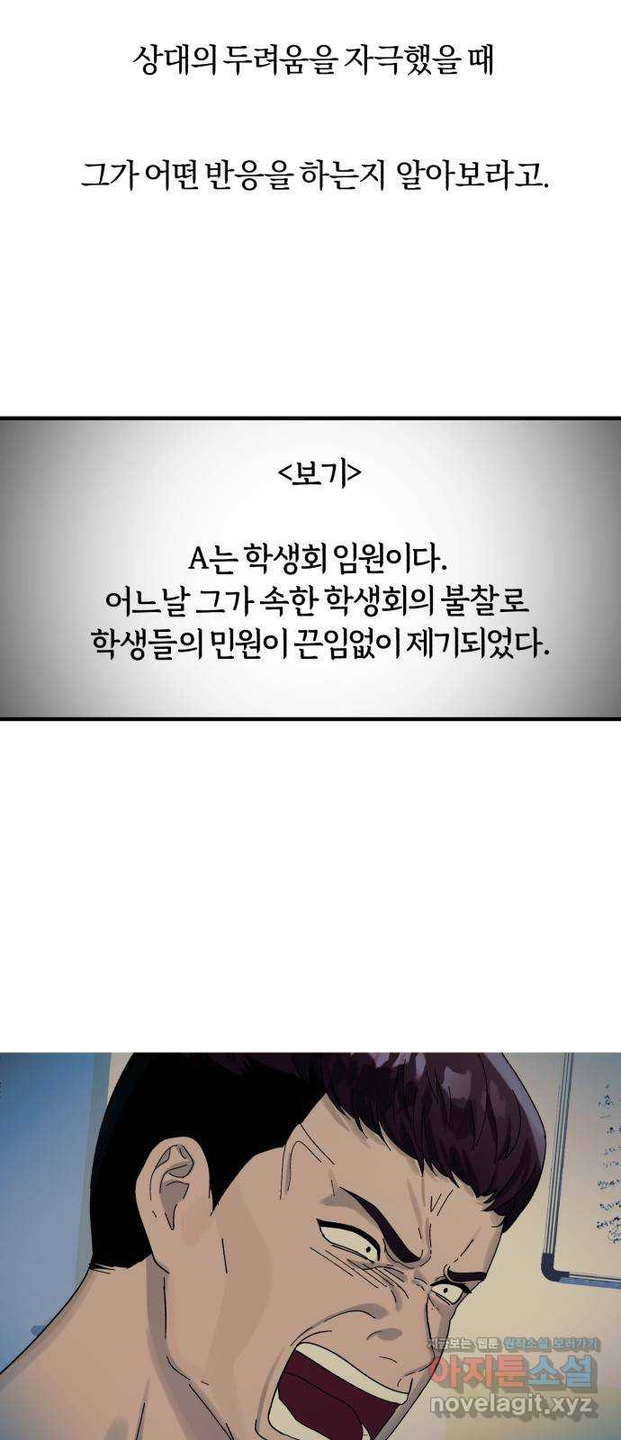 아이돌의 비밀 스터디 53화 - 웹툰 이미지 40