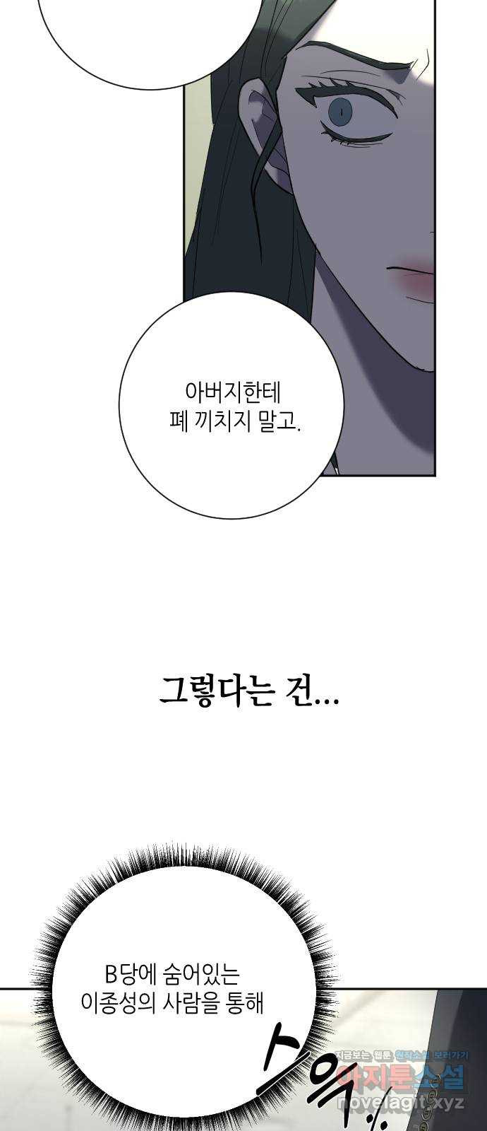 킬링대디 14화 - 웹툰 이미지 43