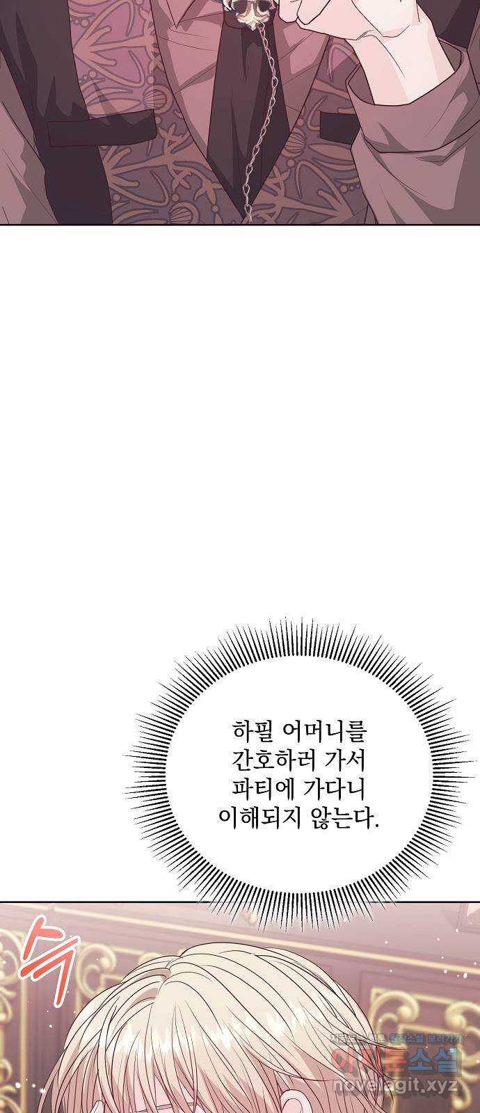 하얀 사자의 비밀 신부 43화 - 웹툰 이미지 39