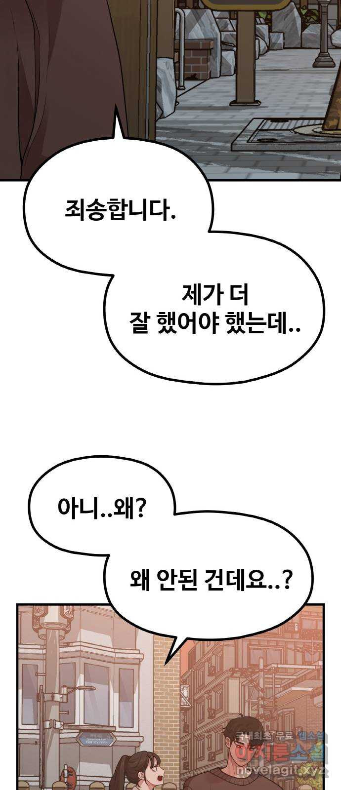 성스러운 작가생활 21화. 나비효과 - 웹툰 이미지 3