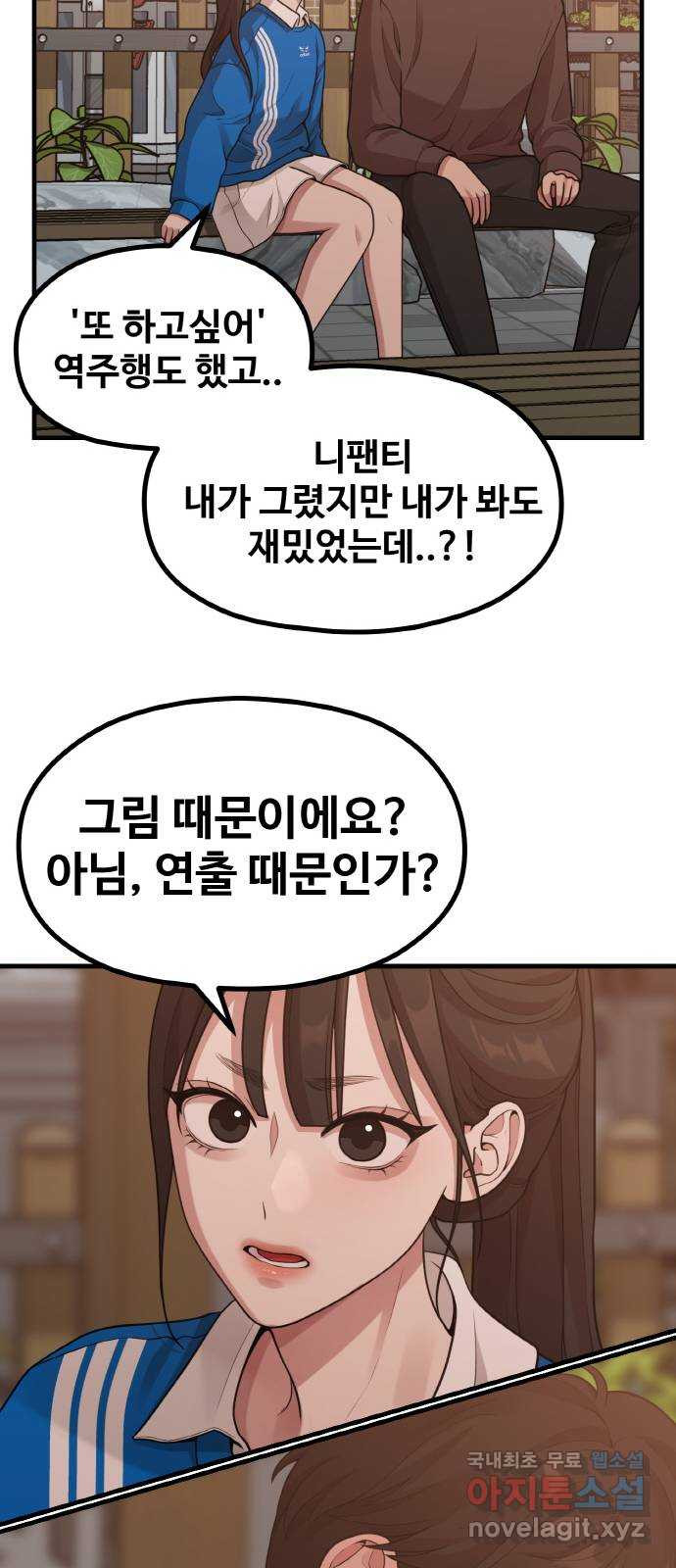 성스러운 작가생활 21화. 나비효과 - 웹툰 이미지 4