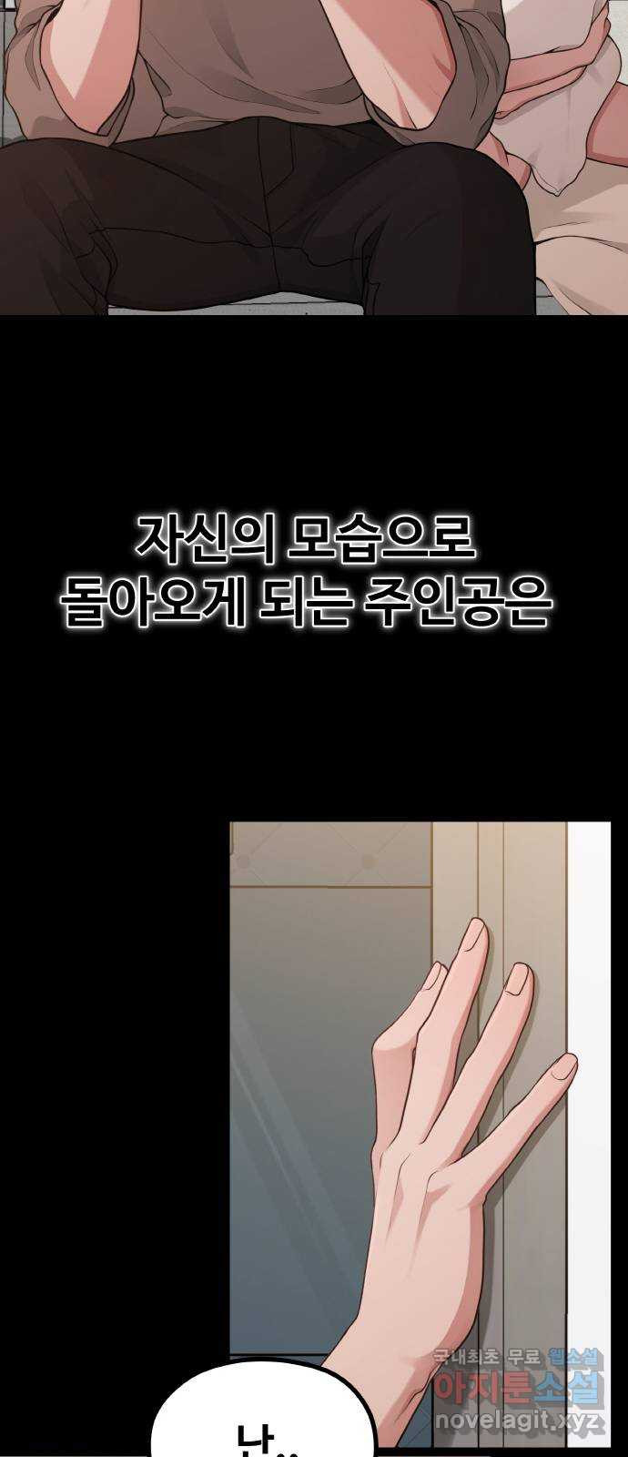 성스러운 작가생활 21화. 나비효과 - 웹툰 이미지 31