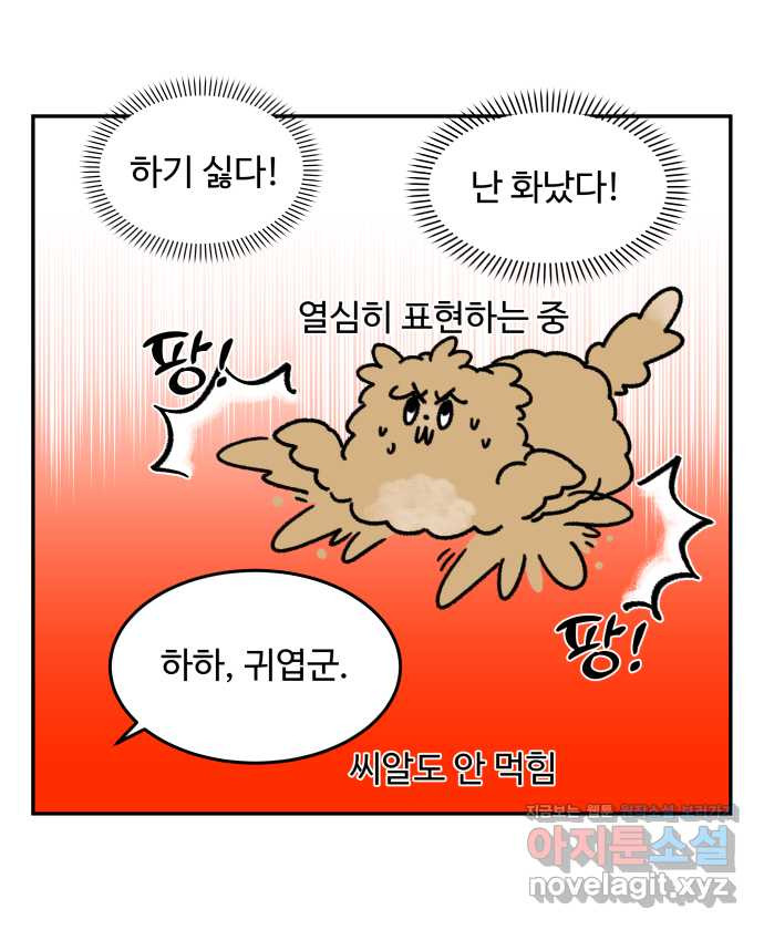 강아지는 멍멍하고 짖지 않아! 15화 - 빗질을 해야 하는 이유 - 웹툰 이미지 7