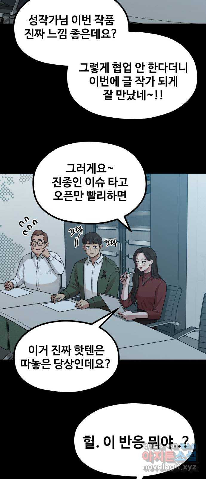 성스러운 작가생활 21화. 나비효과 - 웹툰 이미지 38