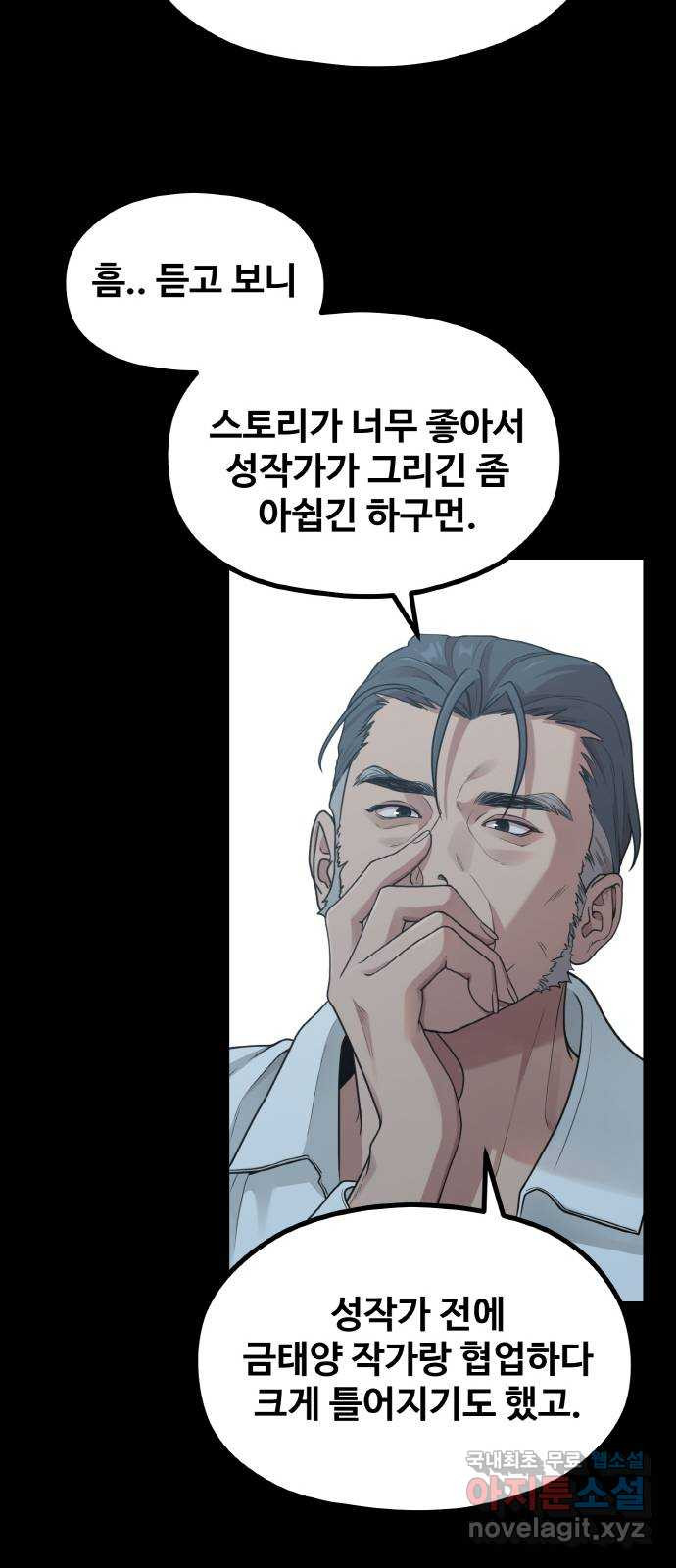 성스러운 작가생활 21화. 나비효과 - 웹툰 이미지 45