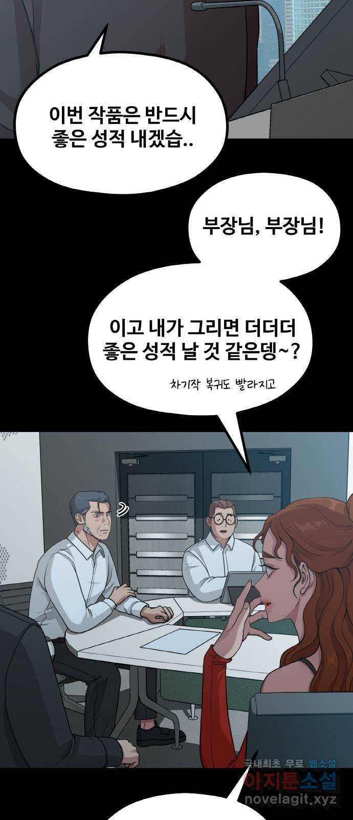 성스러운 작가생활 21화. 나비효과 - 웹툰 이미지 47